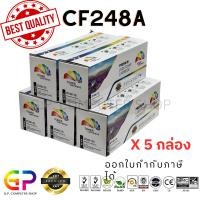 ราคา (สินค้าทดแทน) G.P.Color Box HP CF248A ตลับหมึกพิมพ์เลเซอร์เทียบเท่า สีดำ 1,000 แผ่น 5 กล่อง normal (12459983)