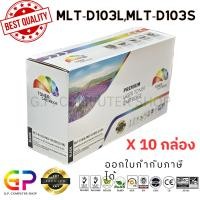 ราคา (สินค้าทดแทน) G.P.Color Box Samsung MLT-D103L ตลับหมึกเลเซอร์เทียบเท่า สีดำ 2,500 แผ่น 10 กล่อง normal (12460015)