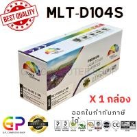 ราคา (สินค้าทดแทน) G.P.Color Box Samsung MLT-D104S ตลับหมึกเลเซอร์เทียบเท่า สีดำ 1,500 แผ่น 1 กล่อง normal (12460155)