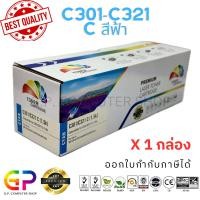 ราคา (สินค้าทดแทน) G.P.Color Box Oki C301 C321 C ตลับหมึกเลเซอร์เทียบเท่า สีฟ้า 1,500 แผ่น 1 กล่อง normal (12460180)