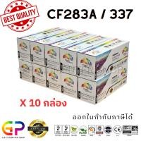 ราคา (สินค้าทดแทน) G.P.Color Box CF283A 83A หมึกพิมพ์เลเซอร์เทียบเท่า สีดำ 1,500 แผ่น 10กล่อง normal (12458875)