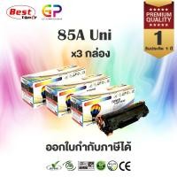 ราคา (สินค้าทดแทน) G.P. หมึกพิมพ์เลเซอร์เทียบเท่า Balloon CE285A 85A สีดำ 2,100 แผ่น 3กล่อง normal (12458898)