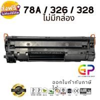 ราคา (สินค้าทดแทน) G.P. หมึกเลเซอร์เทียบเท่า Balloon Canon 328 สีดำ 2 ,100แผ่นไม่มีกล่อง10ชิ้น normal (12458994)