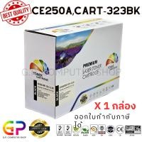 ราคา (สินค้าทดแทน) G.P. หมึกพิมพ์เลเซอร์เทียบเท่า Color Box CE250A 504A สีดำ 5,000 แผ่น 1กล่อง normal (12459092)