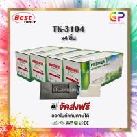ราคา (สินค้าทดแทน) G.P.Boom+ Kyocera TK-3104 ตลับหมึกเลเซอร์เทียบเท่า สีดำ 12,500 แผ่น 4 กล่อง normal (12459162)