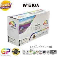 ราคา (สินค้าทดแทน) G.P. หมึกพิมพ์เลเซอร์เทียบเท่า Color Box HP W1510A 151A HP LaserJet Pro สีดำ 3, normal (12459202)