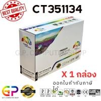 ราคา (สินค้าทดแทน) G.P. ดรัมเลเซอร์เทียบเท่า Color Box CT351134 Drum สีดำ 12,000 แผ่น normal (12459212)