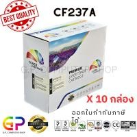 ราคา (สินค้าทดแทน) G.P. หมึกเลเซอร์เทียบเท่า Color Box HP CF237A 37A สีดำ 11,000แผ่น 10 กล่อง normal (12459495)