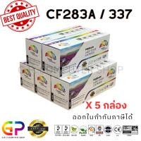 ราคา (สินค้าทดแทน) G.P.Color Box CF283A 83A หมึกพิมพ์เลเซอร์เทียบเท่า สีดำ 1,500 แผ่น 5 กล่อง normal (12459533)