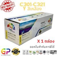 ราคา (สินค้าทดแทน) G.P.Color Box Oki C301 C321 Y ตลับหมึกเลเซอร์เทียบเท่า สีเหลือง 1,500 แผ่น 1 กล่ normal (12459569)