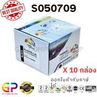 ราคา (สินค้าทดแทน) G.P.Color Box Epson S050709 M200 ตลับหมึกเลเซอร์เทียบเท่า สีดำ 2,500 แผ่น 10 กล่อง normal (12459602)