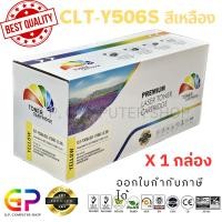 ราคา (สินค้าทดแทน) G.P.Color Box CLT-Y506S ตลับหมึกพิมพ์เลเซอร์เทียบเท่า สีเหลือง 3,500 แผ่น 1 กล่อง normal (12459616)