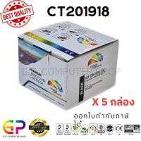 ราคา (สินค้าทดแทน) G.P.Color Box Fuji Xerox CT201918 ตลับหมึกเลเซอร์เทียบเท่า สีดำ 2,500 แผ่น 5 กล่อง normal (12459696)