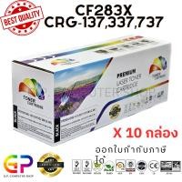 ราคา (สินค้าทดแทน) G.P. หมึกเลเซอร์เทียบเท่า Color Box Canon 337 สีดำ 1,500 แผ่น 10 กล่อง normal (12459829)
