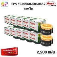 ราคา (สินค้าทดแทน) G.P.Boom+ Epson S050650 S050652 ตลับหมึกเลเซอร์เทียบเท่า สีดำ 2,200 แผ่น 10 กล่อง normal (12459863)