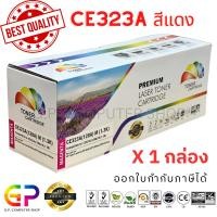 ราคา (สินค้าทดแทน) G.P.Color Box HP CE323A 128A ตลับหมึกเลเซอร์เทียบเท่า สีแดง 1,300 แผ่น 1 กล่อง normal (12459943)