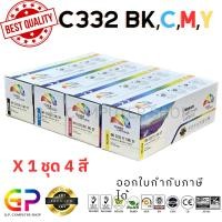 ราคา (สินค้าทดแทน) G.P.Color Box Oki C332 ตลับหมึกเลเซอร์เทียบเท่า สีดำ,ฟ้า,แดง,เหลือง 1 ชุด normal (12459959)