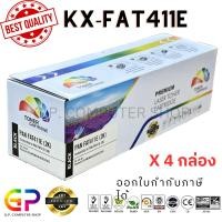 ราคา (สินค้าทดแทน) G.P.Color Box Panasonic KX-FAT411E ตลับหมึกเลเซอร์เทียบเท่า สีดำ 2,000 แผ่น 4กล่อง normal (12459970)