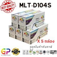 ราคา (สินค้าทดแทน) G.P.Color Box Samsung MLT-D104S ตลับหมึกเลเซอร์เทียบเท่า สีดำ 1,500 แผ่น 5 กล่อง normal (12459978)