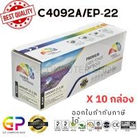 ราคา (สินค้าทดแทน) G.P.Color Box HP C4092A Canon EP-22 ตลับหมึกเลเซอร์เทียบเท่า สีดำ 2,500แผ่น10กล่อง normal (12459984)
