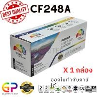 ราคา (สินค้าทดแทน) G.P.Color Box HP CF248A ตลับหมึกพิมพ์เลเซอร์เทียบเท่า สีดำ 1,000 แผ่น 1 กล่อง normal (12459992)