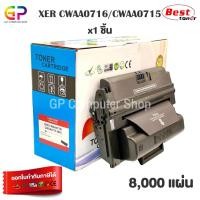 ราคา (สินค้าทดแทน) G.P.Color Box Fuji Xerox ตลับหมึกเลเซอร์เทียบเท่า สีดำ 8,000 แผ่น 1 กล่อง normal (12460121)