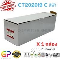 ราคา (สินค้าทดแทน) G.P.Color Box Fuji Xerox CT202019 ตลับหมึกเลเซอร์เทียบเท่า สีฟ้า 5000 แผ่น 1 กล่อง normal (12460192)
