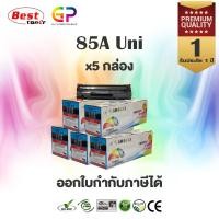 ราคา (สินค้าทดแทน) G.P. หมึกพิมพ์เลเซอร์เทียบเท่า Color BoxCanon 325 สีดำ2,100แผ่น5กล่อง normal (12461418)