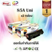 ราคา (สินค้าทดแทน) G.P. หมึกพิมพ์เลเซอร์เทียบเท่า Balloon Canon 312 สีดำ2,100 แผ่น2 กล่อง normal (12458982)