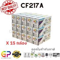 ราคา (สินค้าทดแทน) G.P. หมึกเลเซอร์เทียบเท่า Color Box HP CF217A 17A Canon 047 สีดำ 1,600แผ่น 15กล่อง normal (12459062)
