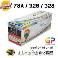 ราคา (สินค้าทดแทน) G.P. หมึกเลเซอร์เทียบเท่า Balloon Canon 328 สีดำ 2,100แผ่น1กล่อง normal (12461382)