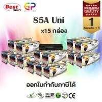 ราคา (สินค้าทดแทน) G.P. หมึกพิมพ์เลเซอร์เทียบเท่า Balloon Canon 325 สีดำ 2,100แผ่น15กล่อง normal (12458905)