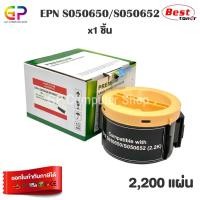 ราคา (สินค้าทดแทน) G.P.Boom+ Epson S050650 S050652 ตลับหมึกเลเซอร์เทียบเท่า สีดำ 2,200 แผ่น 1 กล่อง normal (12459031)