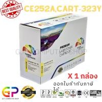 ราคา (สินค้าทดแทน) G.P. หมึกพิมพ์เลเซอร์เทียบเท่า Color Box CE252A 504A สีเหลือง 7,000 แผ่น 1กล่อง normal (12459111)