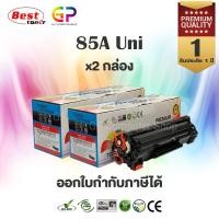 ราคา (สินค้าทดแทน) G.P. หมึกพิมพ์เลเซอร์เทียบเท่า สีดำ2,100แผ่น2กล่อง Color BoxCanon 325 normal (12459546)