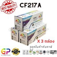 ราคา (สินค้าทดแทน) G.P. หมึกเลเซอร์เทียบเท่า Color Box HP CF217A 17A Canon 047 สีดำ 1,600แผ่น 3กล่อง normal (12459730)