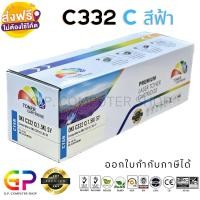 ราคา (สินค้าทดแทน) G.P.Color Box Oki C332 ตลับหมึกเลเซอร์เทียบเท่า สีฟ้า 1,500 แผ่น 1 กล่อง normal (12459800)