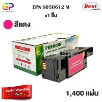 ราคา (สินค้าทดแทน) G.P.Boom+ Epson S050612 ตลับหมึกเลเซอร์เทียบเท่า สีแดง 1,400 แผ่น 1 กล่อง normal (12459853)