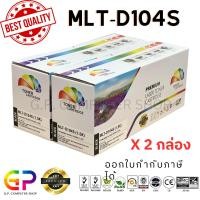 ราคา (สินค้าทดแทน) G.P.Color Box Samsung MLT-D104S ตลับหมึกเลเซอร์เทียบเท่า สีดำ 1,500 แผ่น 2 กล่อง normal (12459896)