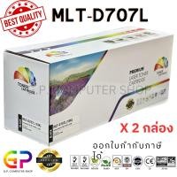 ราคา (สินค้าทดแทน) G.P.Color Box Samsung MLT-D707L ตลับหมึกพิมพ์เลเซอร์เทียบเท่า สีดำ10,000แผ่น2กล่อง normal (12459909)