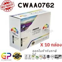 ราคา (สินค้าทดแทน) G.P.Color Box Fuji Xerox CWAA0762 ตลับหมึกเลเซอร์เทียบเท่า สีดำ 4,000 แผ่น 10กล่อง normal (12460081)