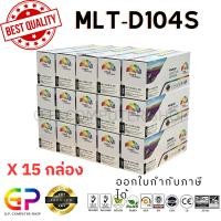 ราคา (สินค้าทดแทน) G.P.Color Box Samsung MLT-D104S ตลับหมึกเลเซอร์เทียบเท่า สีดำ 1,500 แผ่น 15 กล่อง normal (12460123)