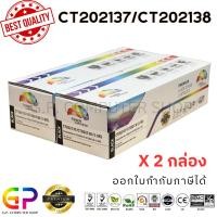 ราคา (สินค้าทดแทน) G.P.Color Box Fuji Xerox ตลับหมึกเลเซอร์เทียบเท่า สีดำ 1,500 แผ่น 2 กล่อง normal (12460199)