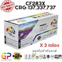 ราคา (สินค้าทดแทน) G.P. หมึกเลเซอร์เทียบเท่า Color Box Canon 337 สีดำ 1,500 แผ่น 3 กล่อง normal (12459541)