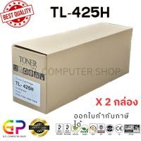ราคา (สินค้าทดแทน) G.P.Color Box Pantum TL-425H ตลับหมึกเทียบเท่า สีดำ 3,000 แผ่น 2 กล่อง normal (12459611)