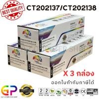 ราคา (สินค้าทดแทน) G.P.Color Box Fuji Xerox ตลับหมึกเลเซอร์เทียบเท่า สีดำ 1,500 แผ่น 3 กล่อง normal (12459636)