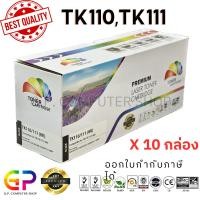 ราคา (สินค้าทดแทน) G.P.Color Box Kyocera TK-110 TK110 ตลับหมึกเลเซอร์เทียบเท่า สีดำ 6,000แผ่น10กล่อง normal (12459714)