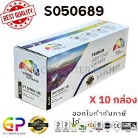ราคา (สินค้าทดแทน) G.P.Color Box Epson S050689 M300 ตลับหมึกเลเซอร์เทียบเท่า สีดำ 10,000แผ่น 10 กล่อง normal (12459793)