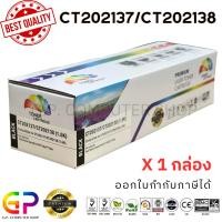 ราคา (สินค้าทดแทน) G.P.Color Box Fuji Xerox ตลับหมึกเลเซอร์เทียบเท่า สีดำ 1,500 แผ่น 1 กล่อง normal (12459880)