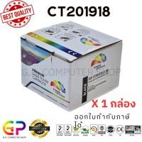 ราคา (สินค้าทดแทน) G.P.Color Box Fuji Xerox CT201918 ตลับหมึกเลเซอร์เทียบเท่า สีดำ 2,500 แผ่น 1 กล่อง normal (12459952)